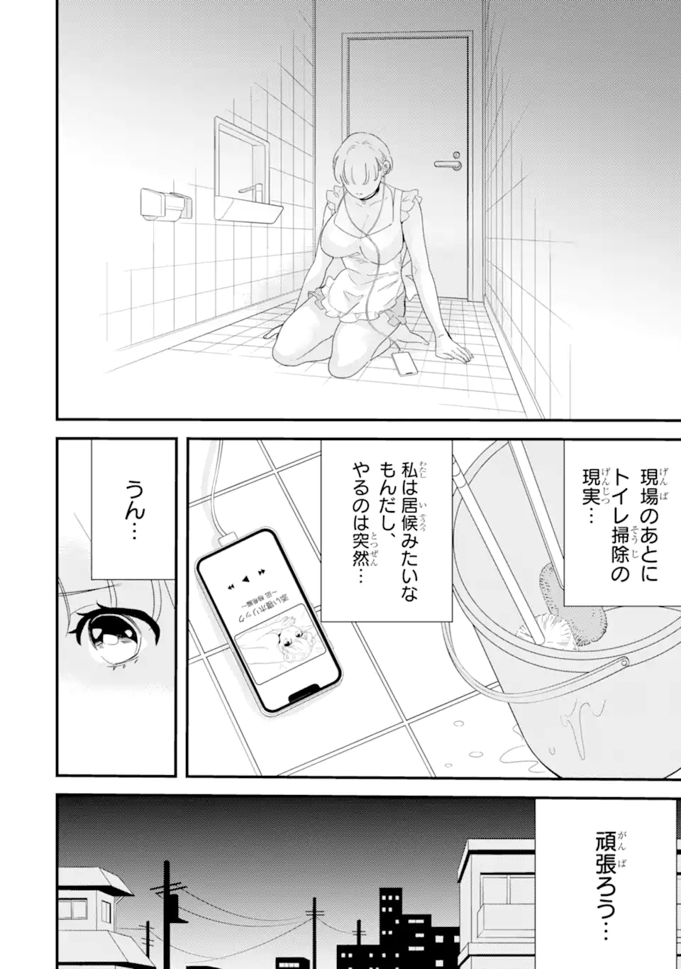 推しセフ 推し声優のセフレ沼 Chap 1 - Next Chap 2