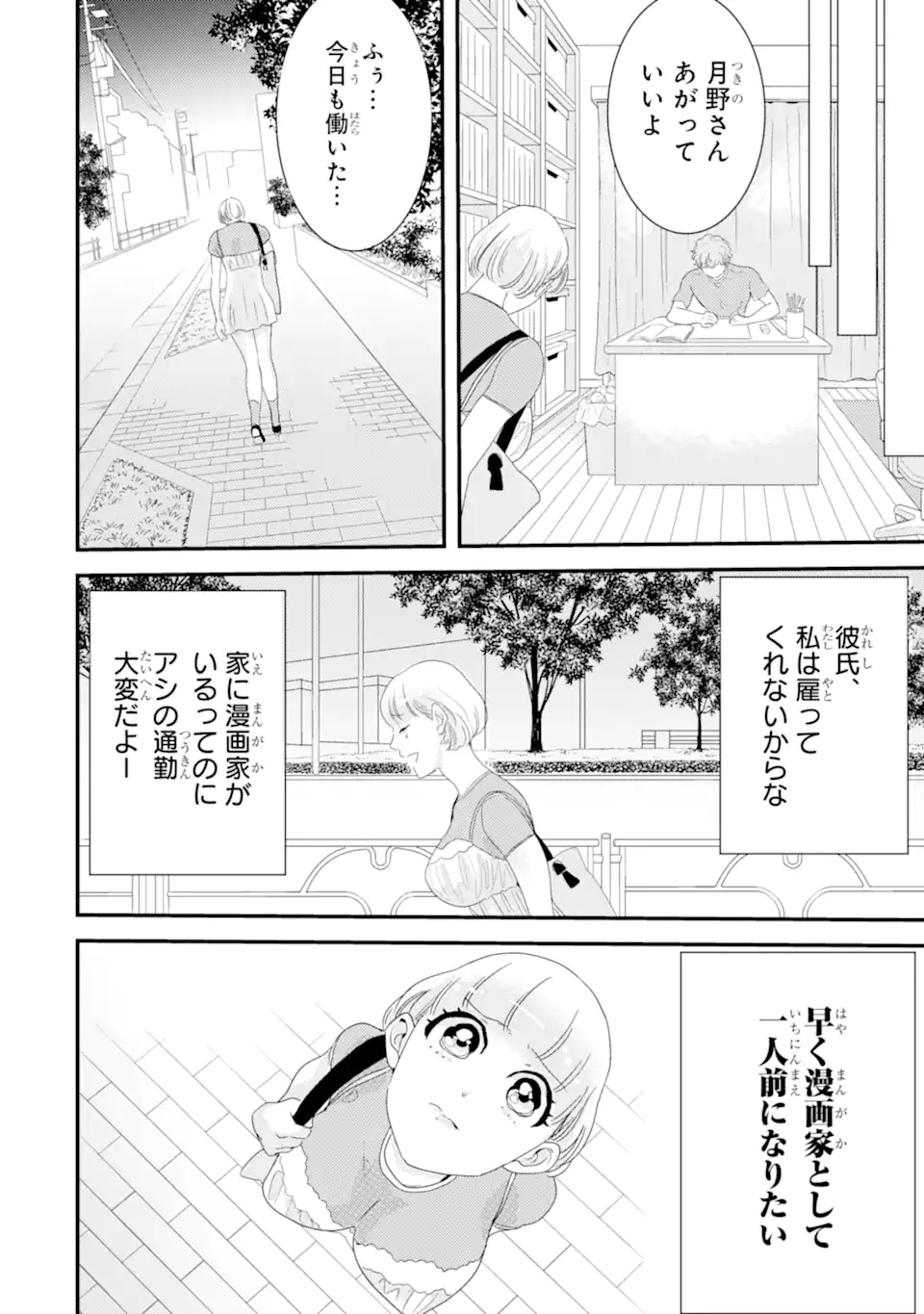 推しセフ 推し声優のセフレ沼 Chap 1 - Next Chap 2