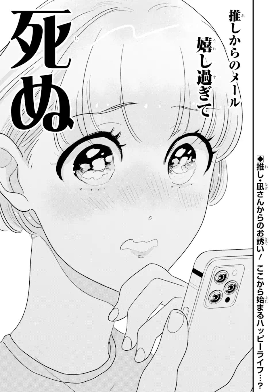 推しセフ 推し声優のセフレ沼 Chap 1 - Next Chap 2