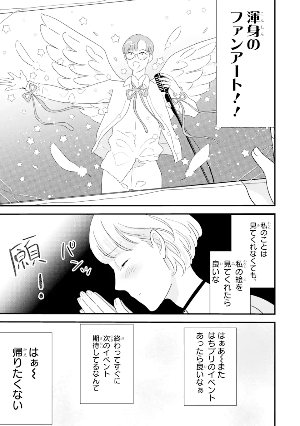 推しセフ 推し声優のセフレ沼 Chap 1 - Next Chap 2