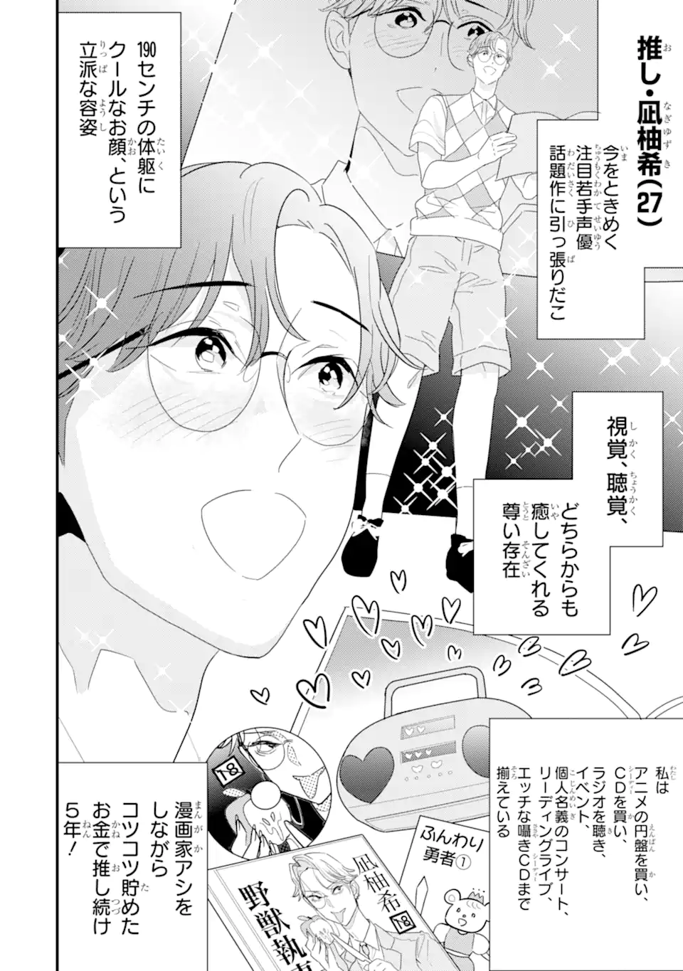 推しセフ 推し声優のセフレ沼 Chap 1 - Next Chap 2