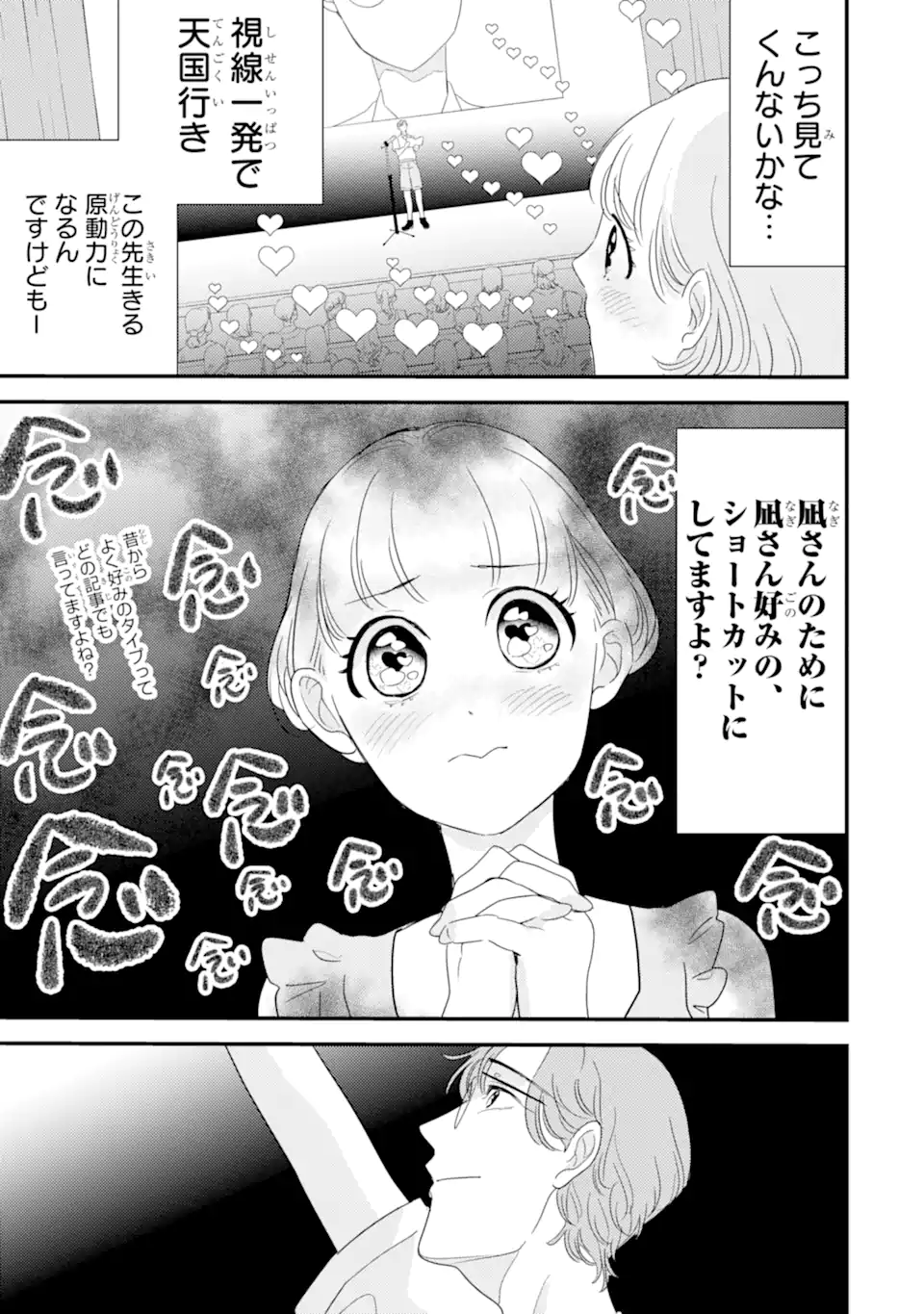 推しセフ 推し声優のセフレ沼 Chap 1 - Next Chap 2