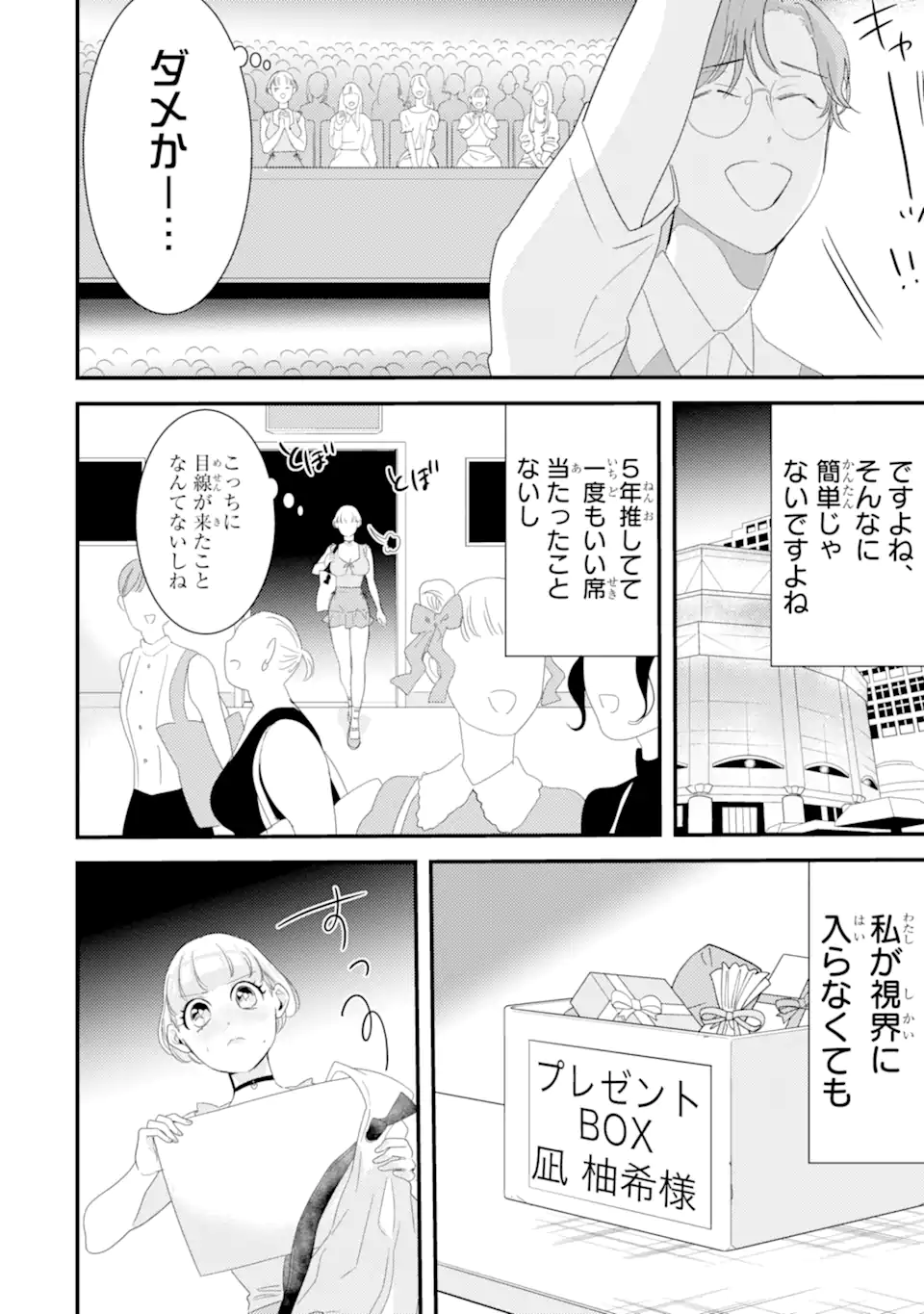 推しセフ 推し声優のセフレ沼 Chap 1 - Next Chap 2