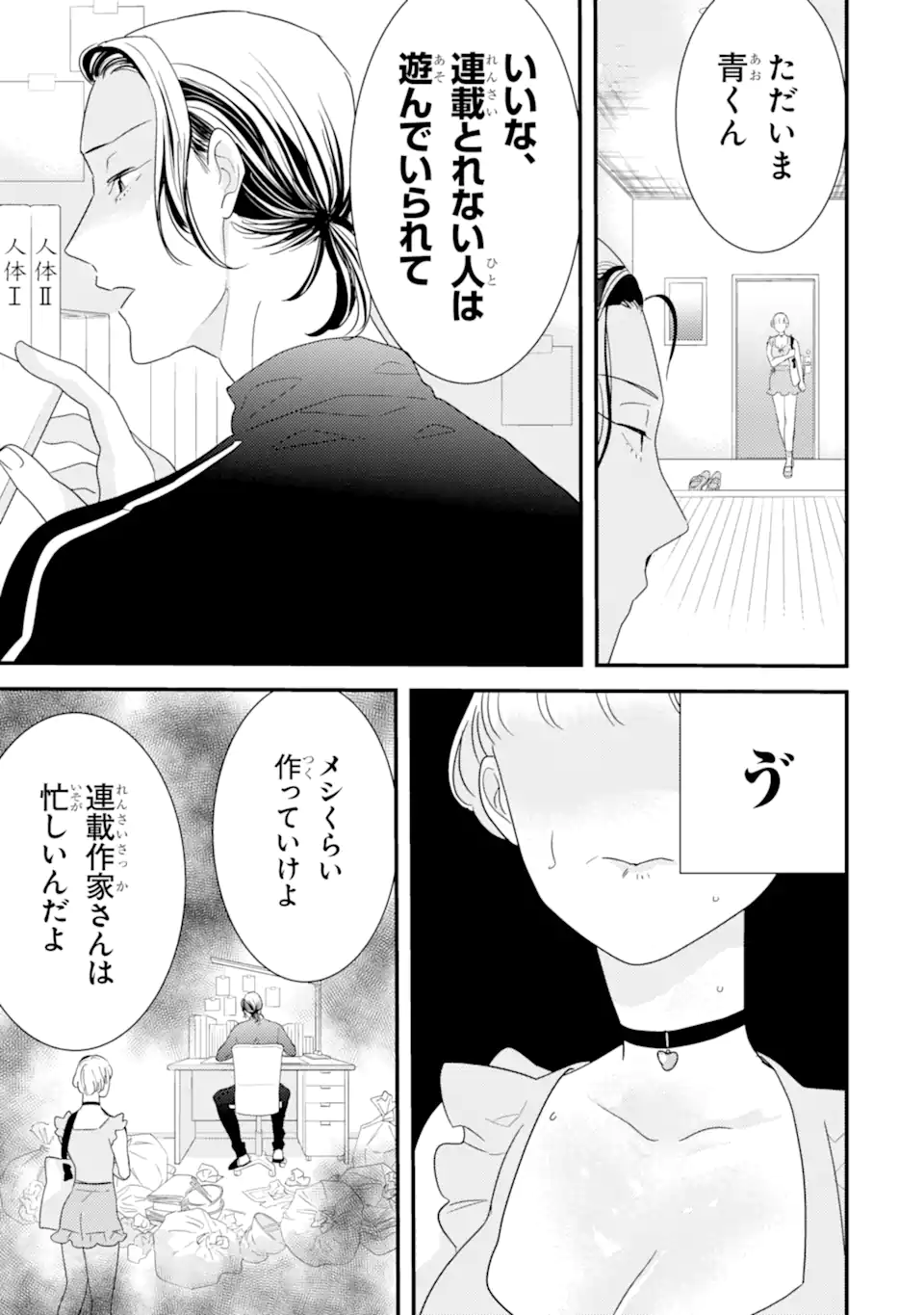 推しセフ 推し声優のセフレ沼 Chap 1 - Next Chap 2