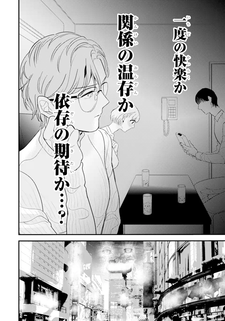 推しセフ 推し声優のセフレ沼 Chap 11.1 - Next Chap 12.1