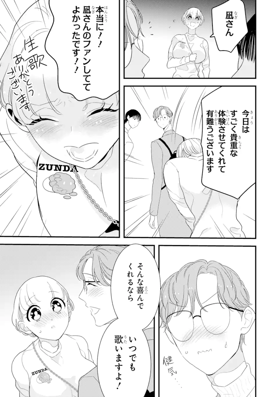 推しセフ 推し声優のセフレ沼 Chap 11.1 - Next Chap 12.1