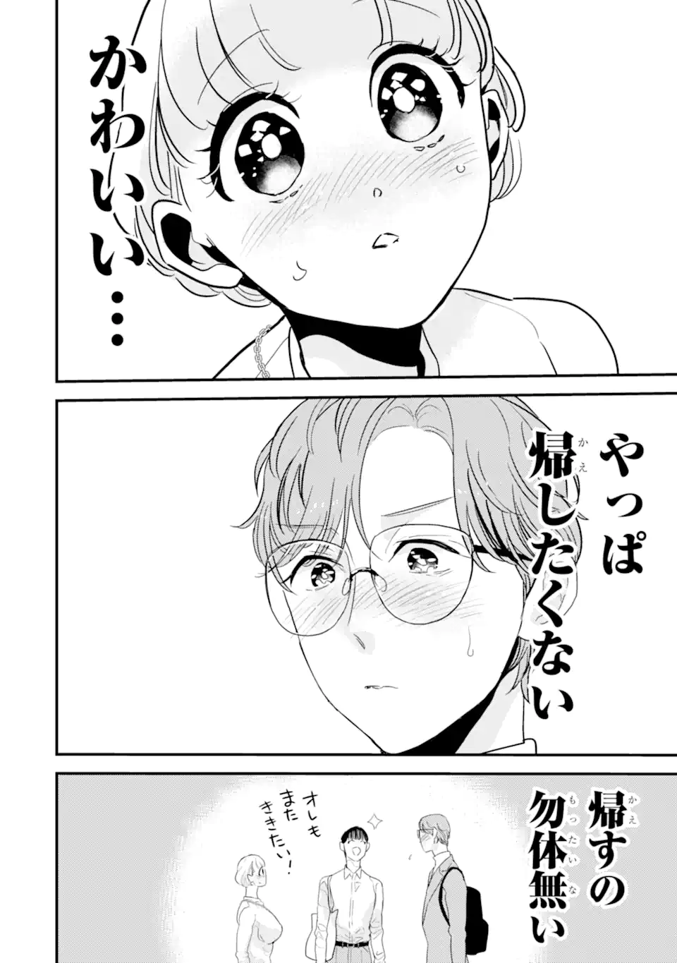推しセフ 推し声優のセフレ沼 Chap 11.1 - Next Chap 12.1