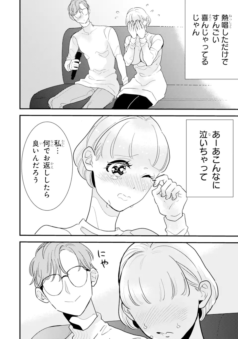 推しセフ 推し声優のセフレ沼 Chap 11.1 - Next Chap 12.1