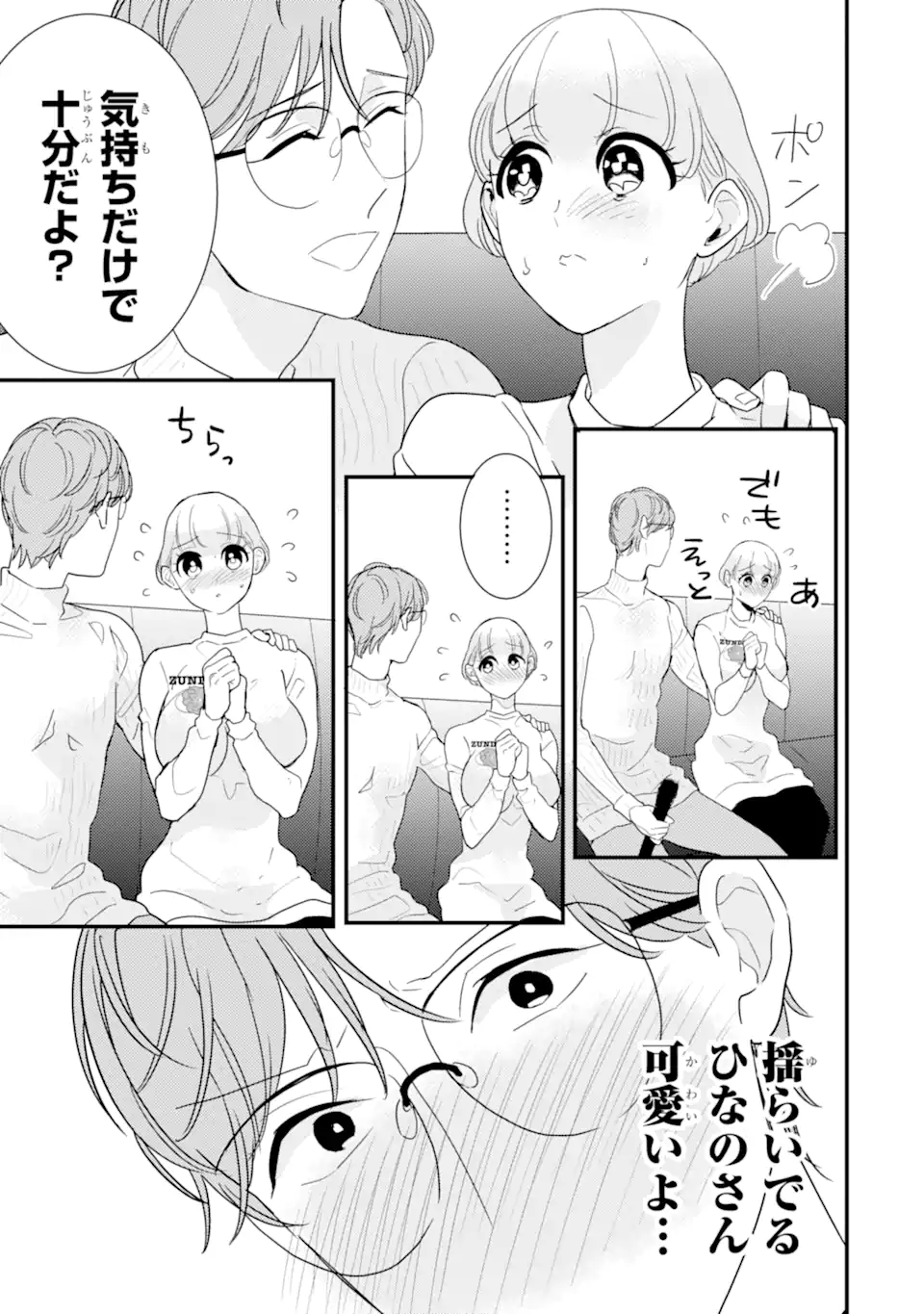 推しセフ 推し声優のセフレ沼 Chap 11.1 - Next Chap 12.1