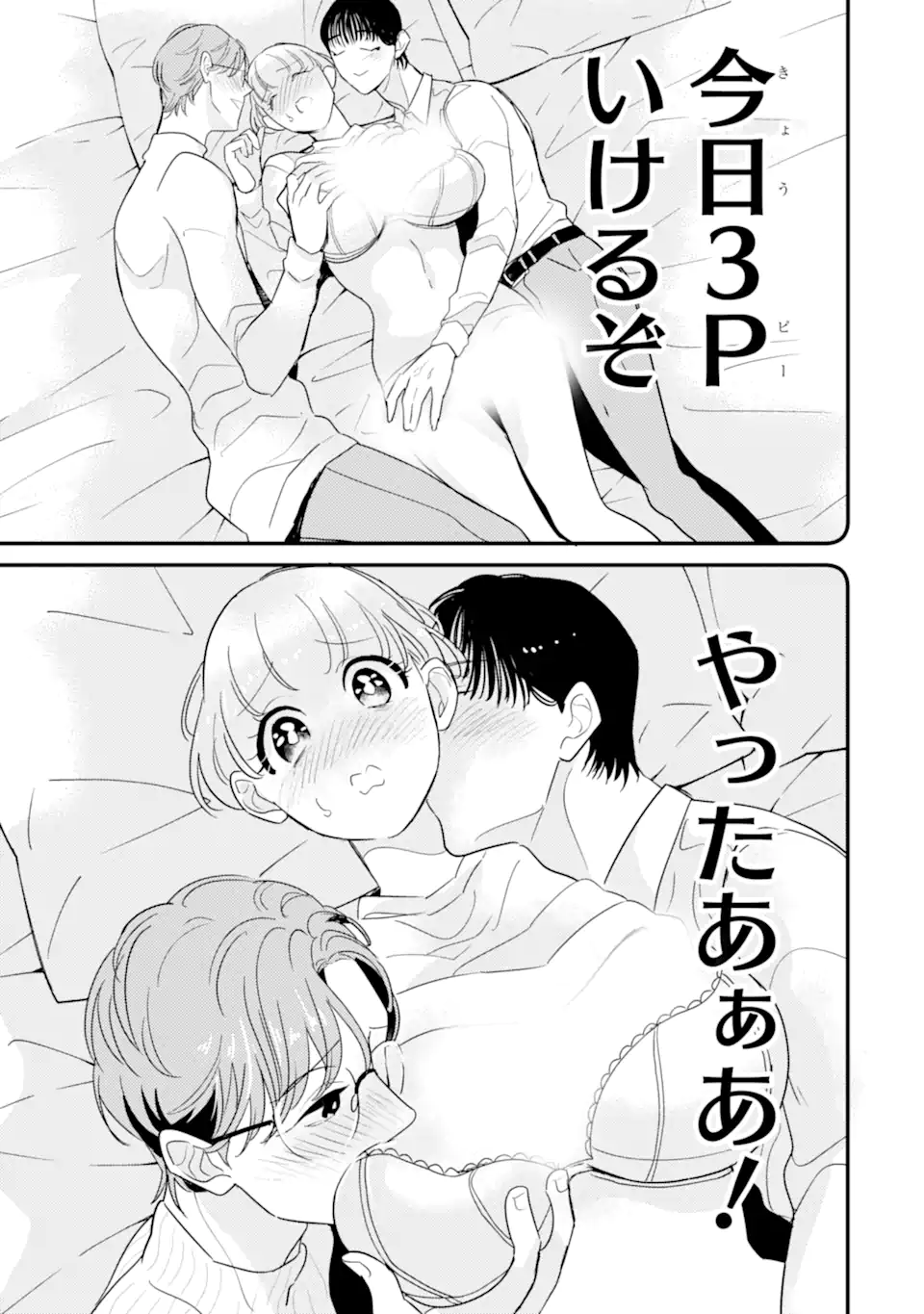 推しセフ 推し声優のセフレ沼 Chap 11.1 - Next Chap 12.1