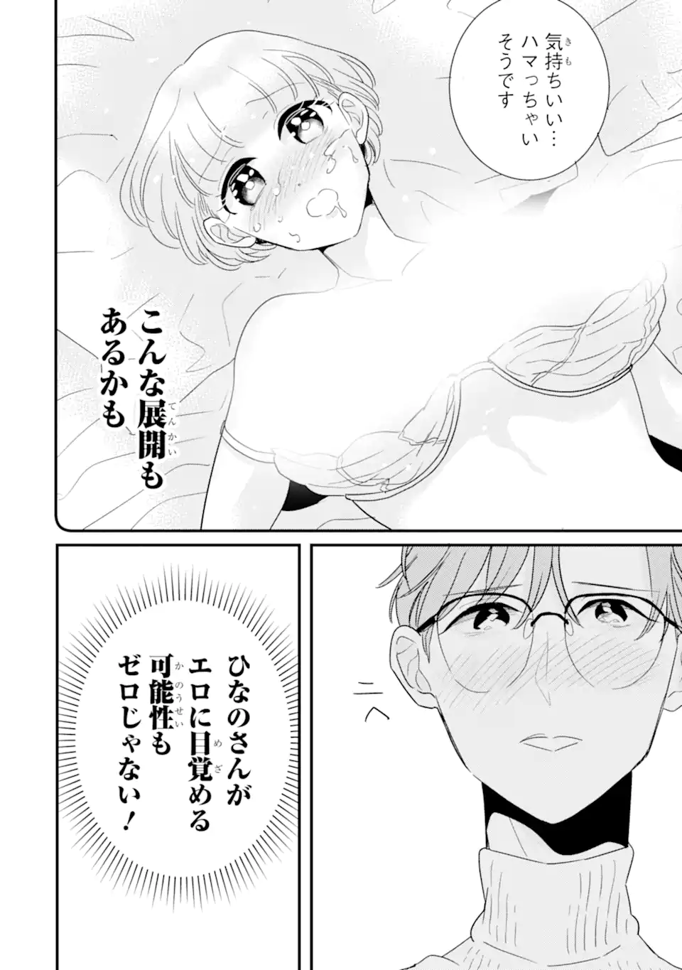 推しセフ 推し声優のセフレ沼 Chap 11.1 - Next Chap 12.1