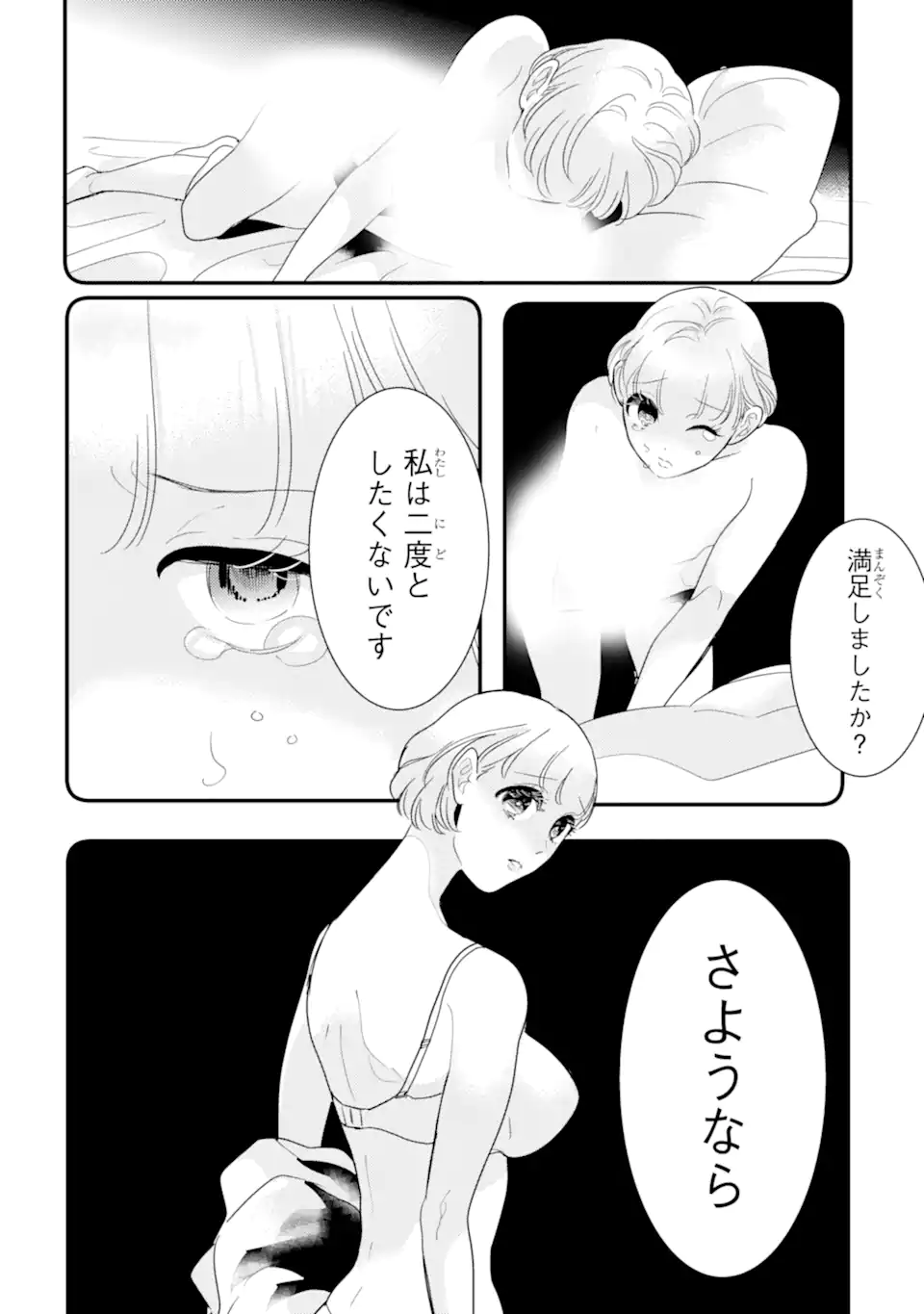 推しセフ 推し声優のセフレ沼 Chap 11.1 - Next Chap 12.1