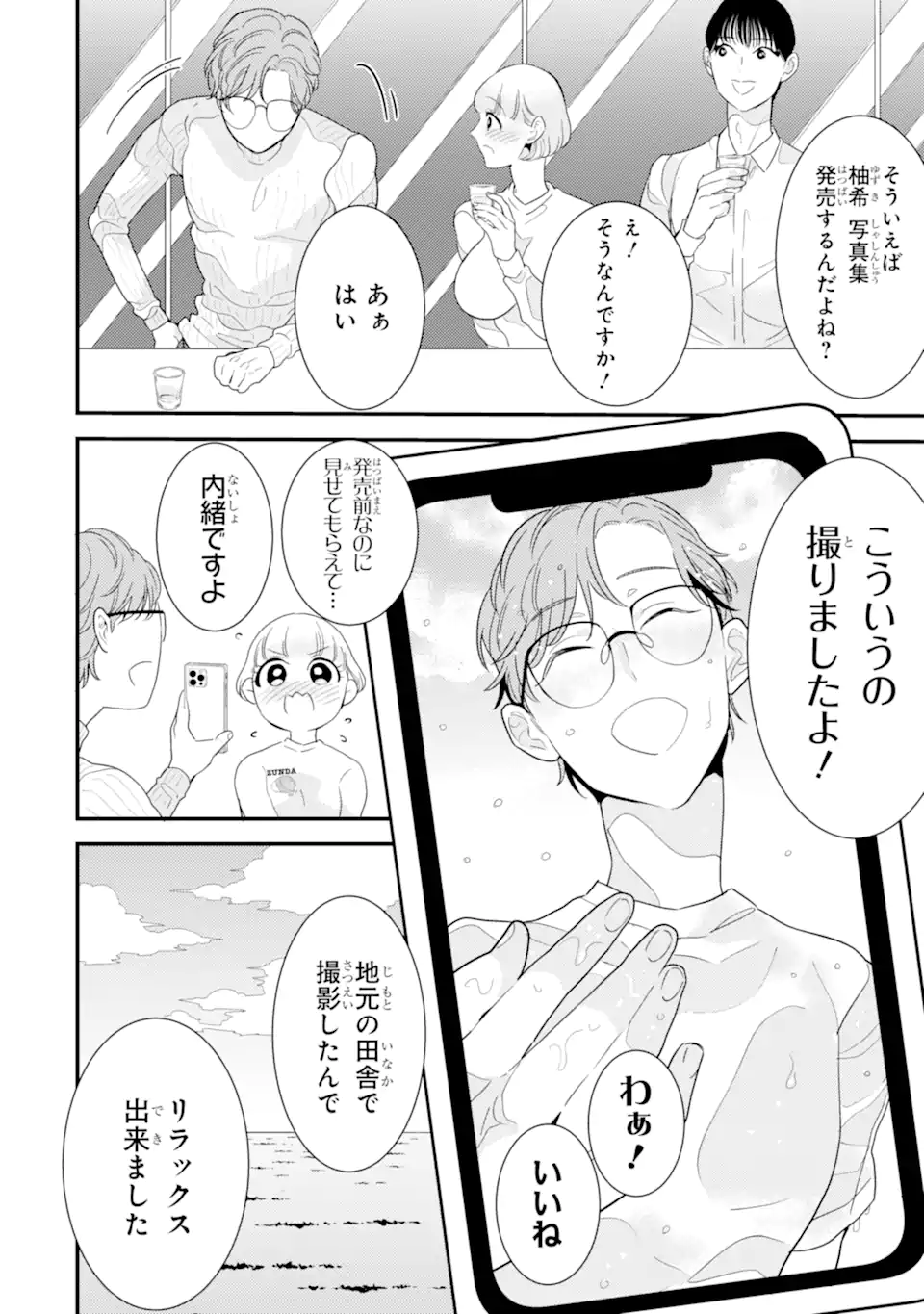 推しセフ 推し声優のセフレ沼 Chap 11.2 - Next Chap 12.2