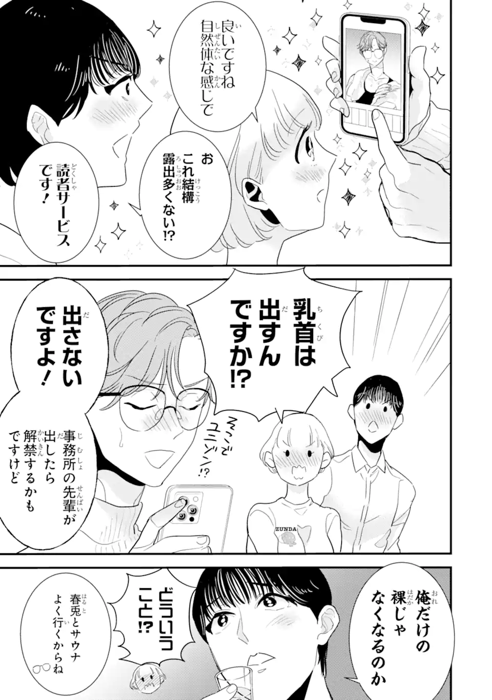 推しセフ 推し声優のセフレ沼 Chap 11.2 - Next Chap 12.2