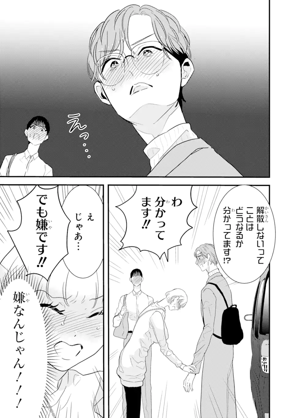 推しセフ 推し声優のセフレ沼 Chap 11.2 - Next Chap 12.2
