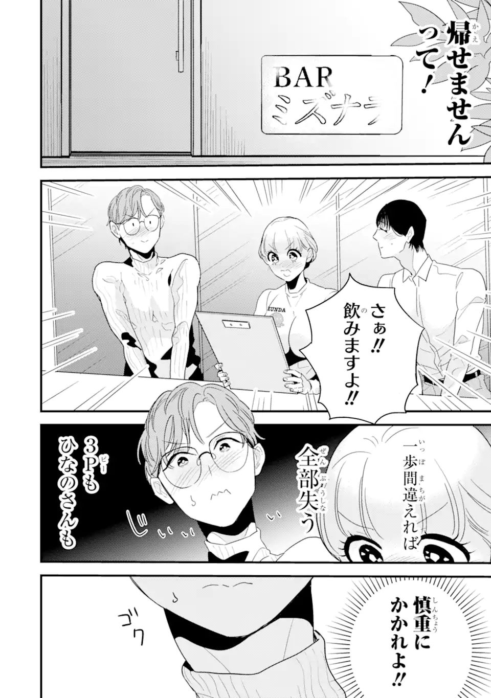 推しセフ 推し声優のセフレ沼 Chap 11.2 - Next Chap 12.2