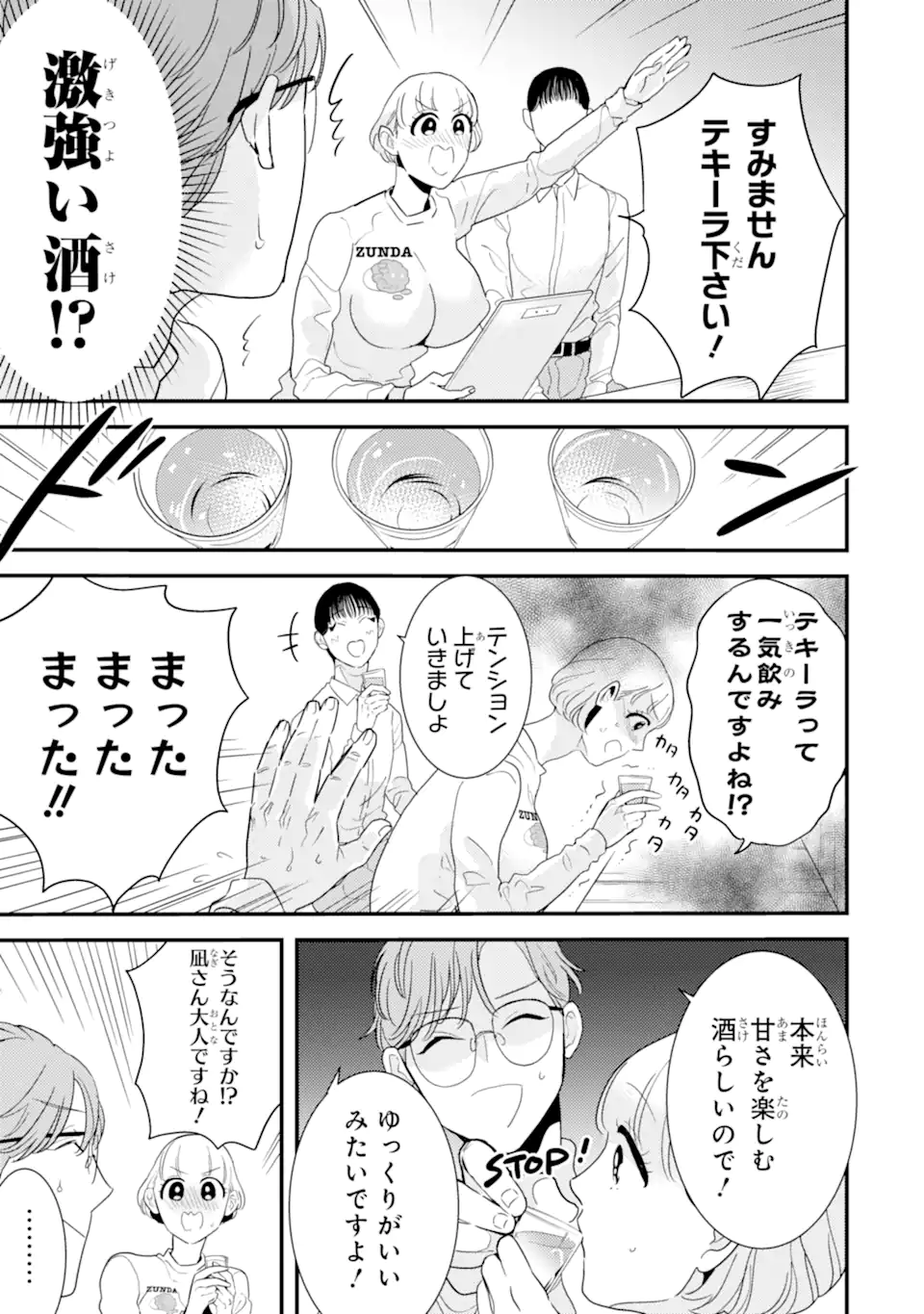 推しセフ 推し声優のセフレ沼 Chap 11.2 - Next Chap 12.2