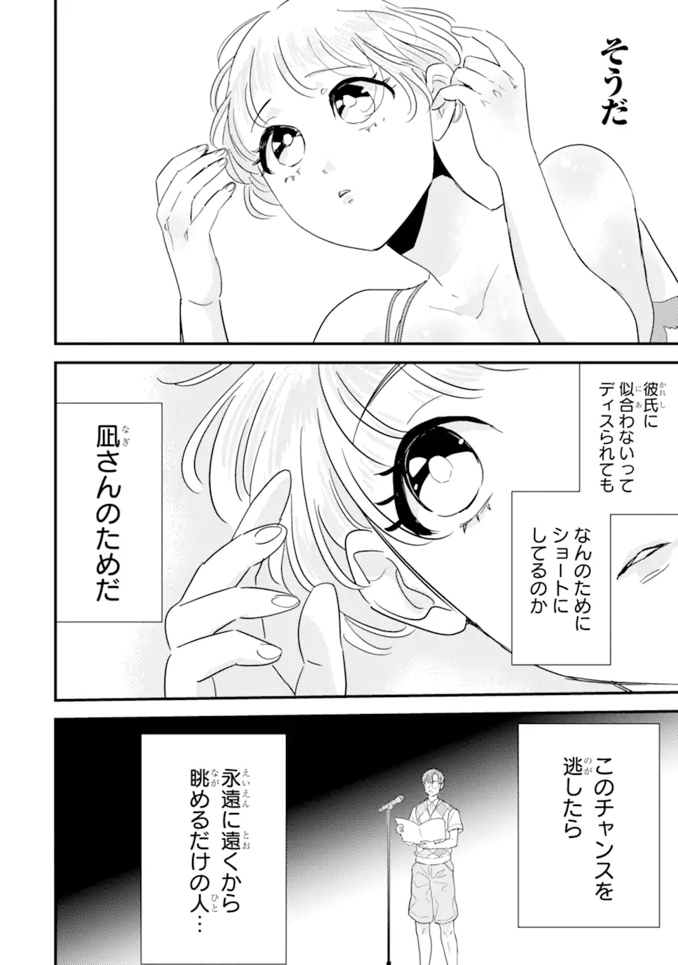 推しセフ 推し声優のセフレ沼 Chap 2.1 - Next Chap 3.1