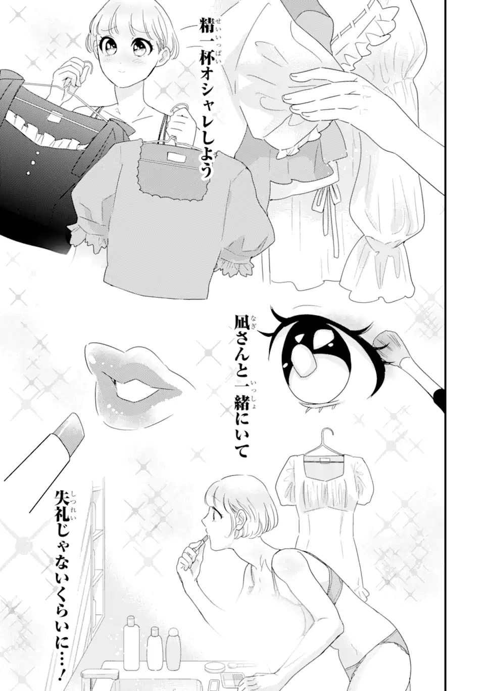 推しセフ 推し声優のセフレ沼 Chap 2.1 - Next Chap 3.1