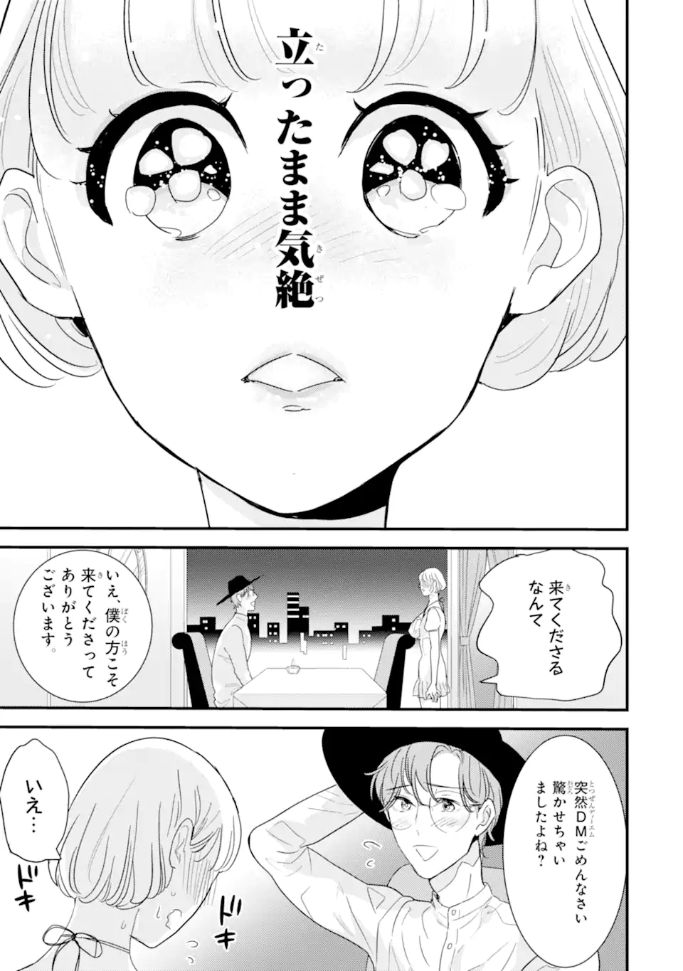 推しセフ 推し声優のセフレ沼 Chap 2.1 - Next Chap 3.1