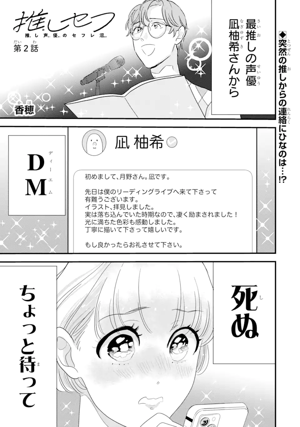 推しセフ 推し声優のセフレ沼 Chap 2.1 - Next Chap 3.1