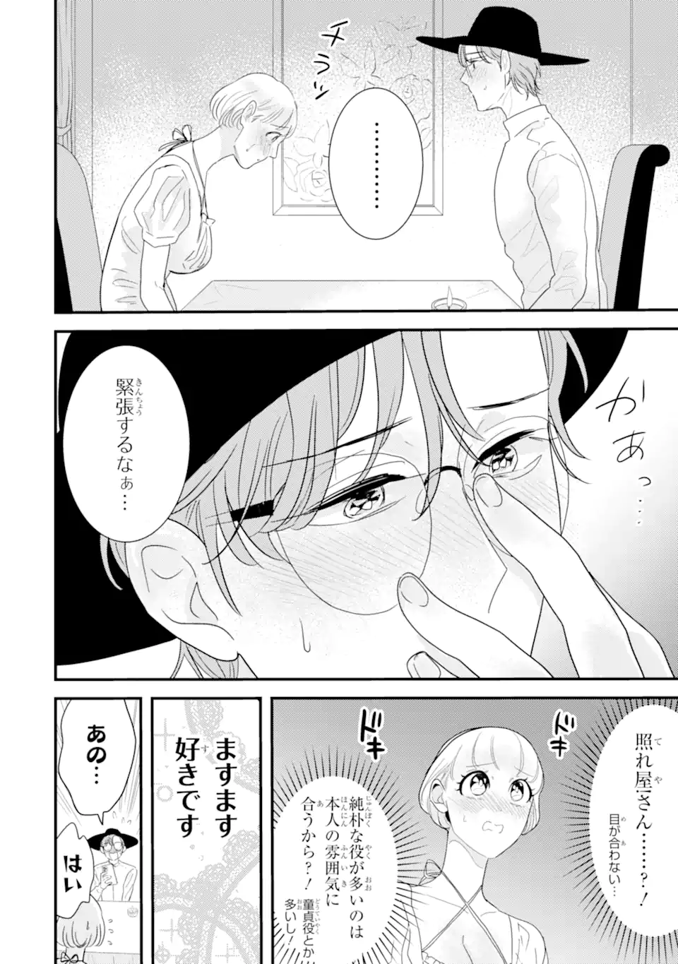 推しセフ 推し声優のセフレ沼 Chap 2.1 - Next Chap 3.1