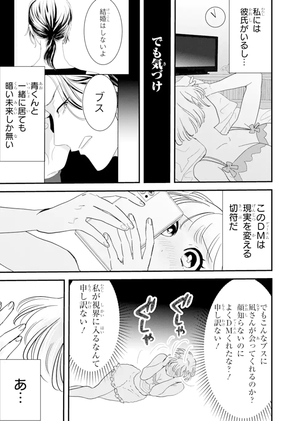 推しセフ 推し声優のセフレ沼 Chap 2.1 - Next Chap 3.1