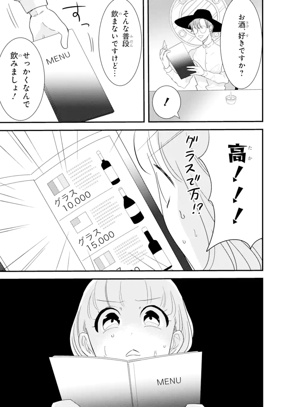 推しセフ 推し声優のセフレ沼 Chap 2.2 - Next Chap 3.2