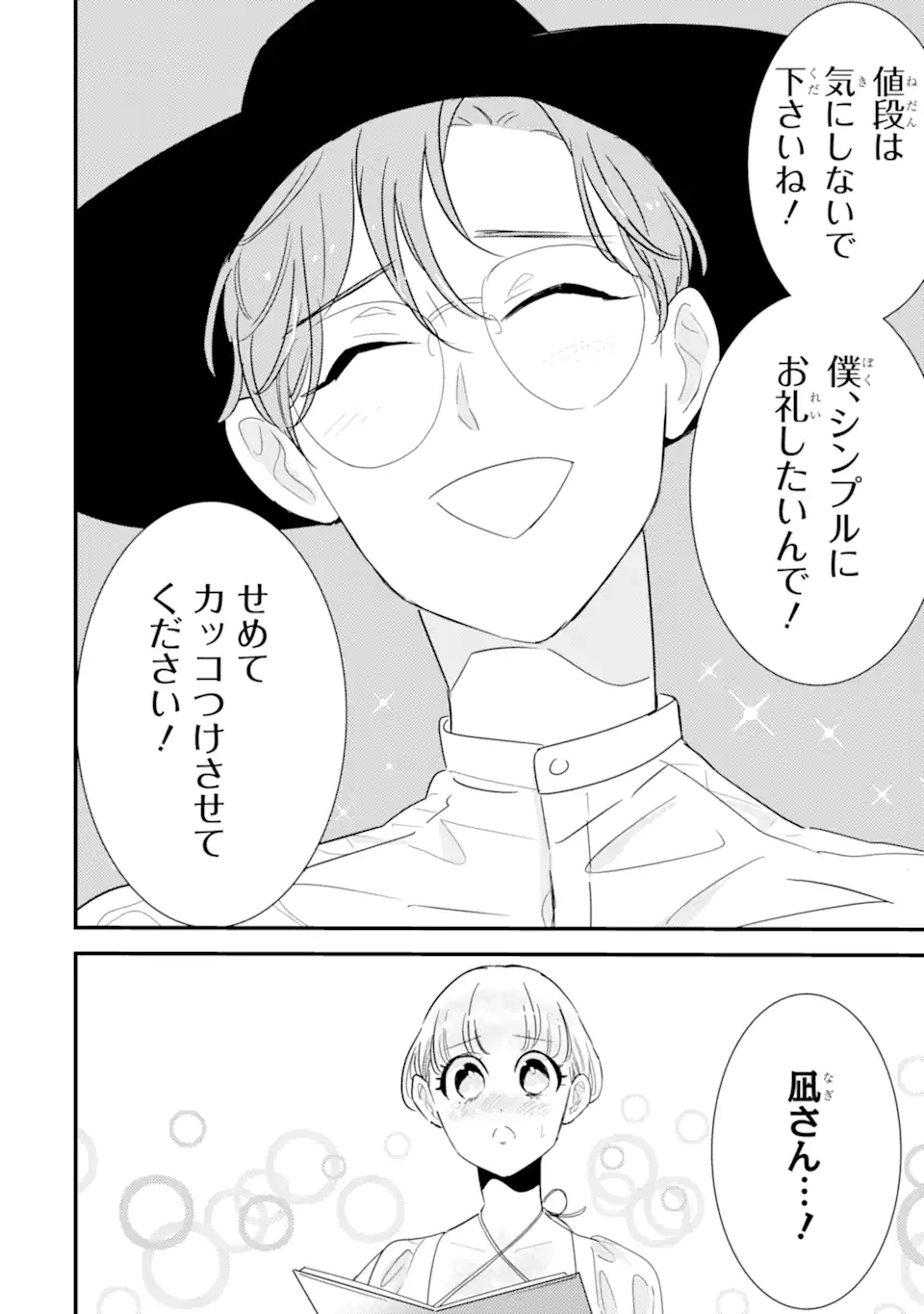 推しセフ 推し声優のセフレ沼 Chap 2.2 - Next Chap 3.2