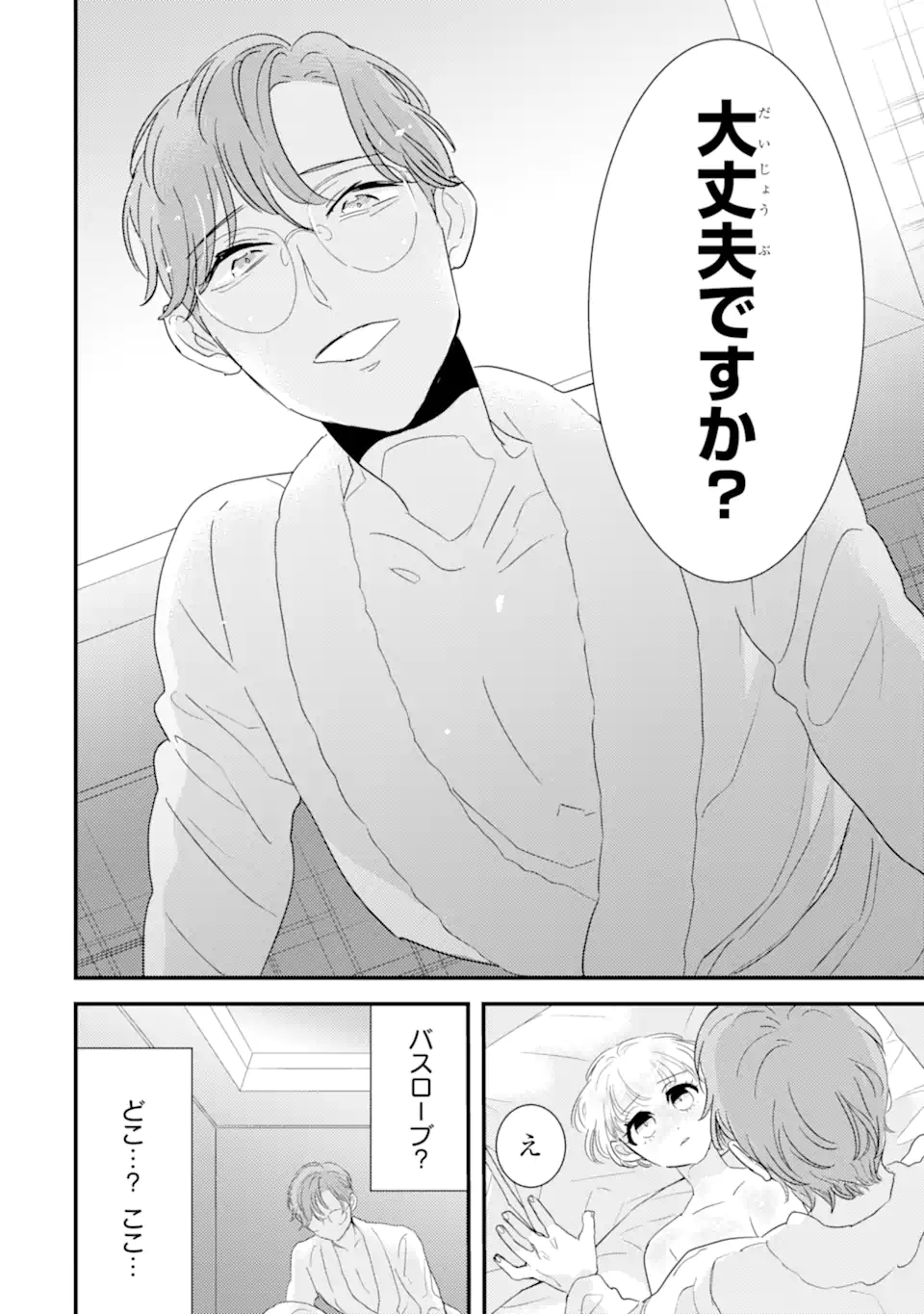 推しセフ 推し声優のセフレ沼 Chap 2.2 - Next Chap 3.2