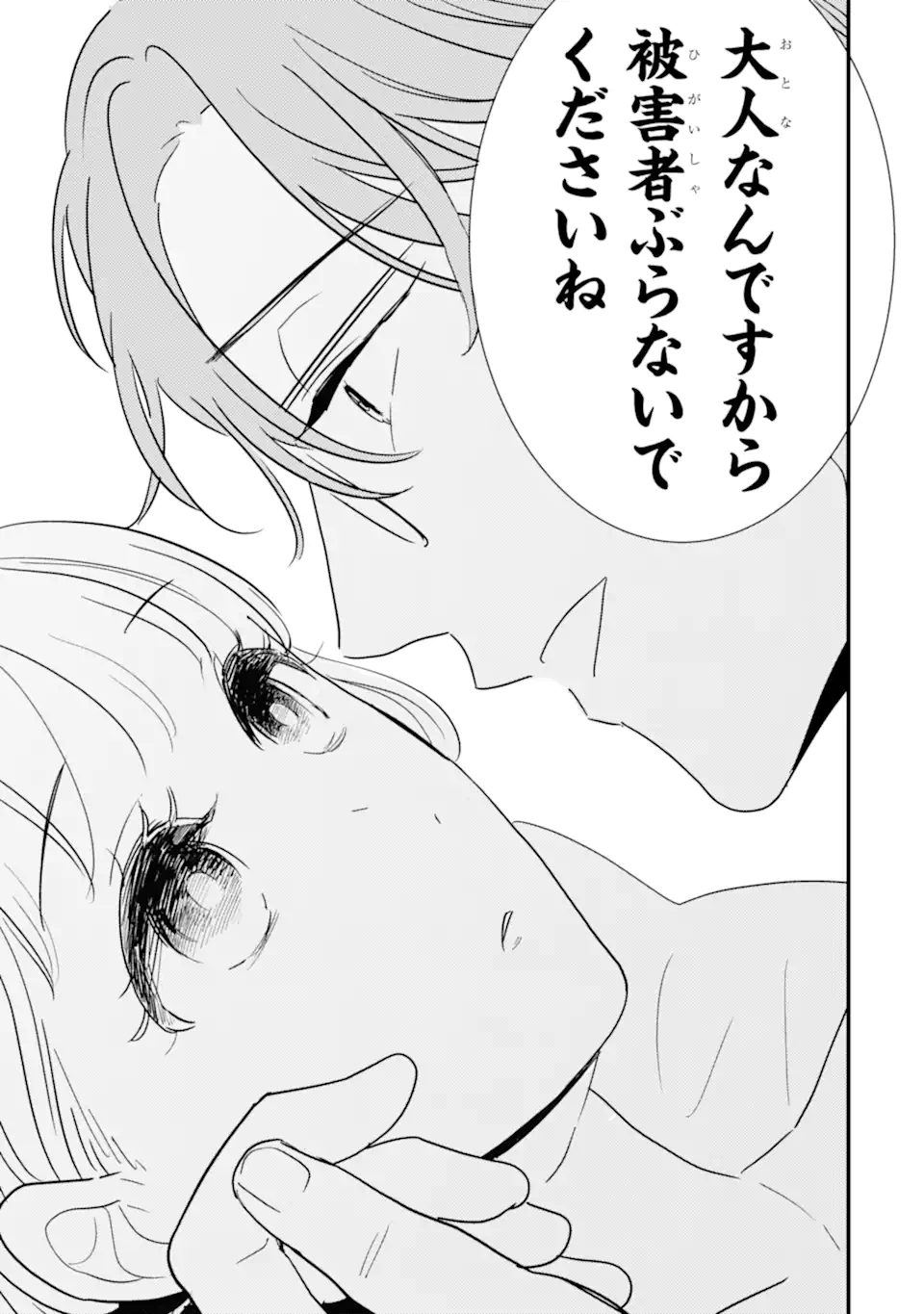 推しセフ 推し声優のセフレ沼 Chap 2.2 - Next Chap 3.2