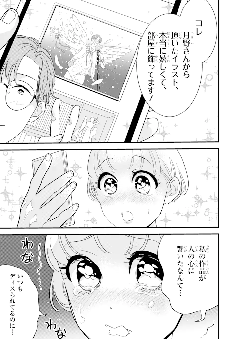 推しセフ 推し声優のセフレ沼 Chap 2.2 - Next Chap 3.2