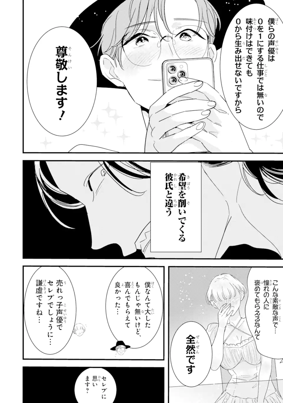 推しセフ 推し声優のセフレ沼 Chap 2.2 - Next Chap 3.2