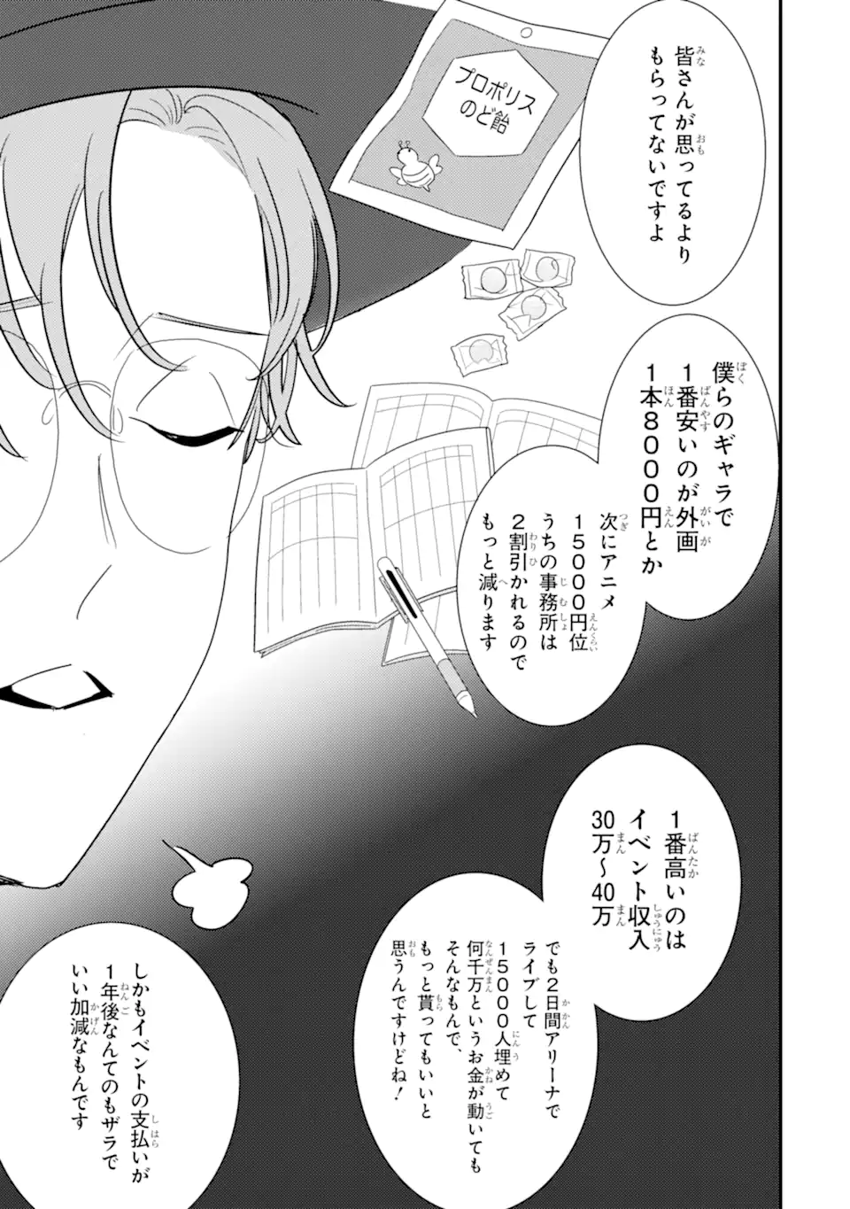 推しセフ 推し声優のセフレ沼 Chap 2.2 - Next Chap 3.2
