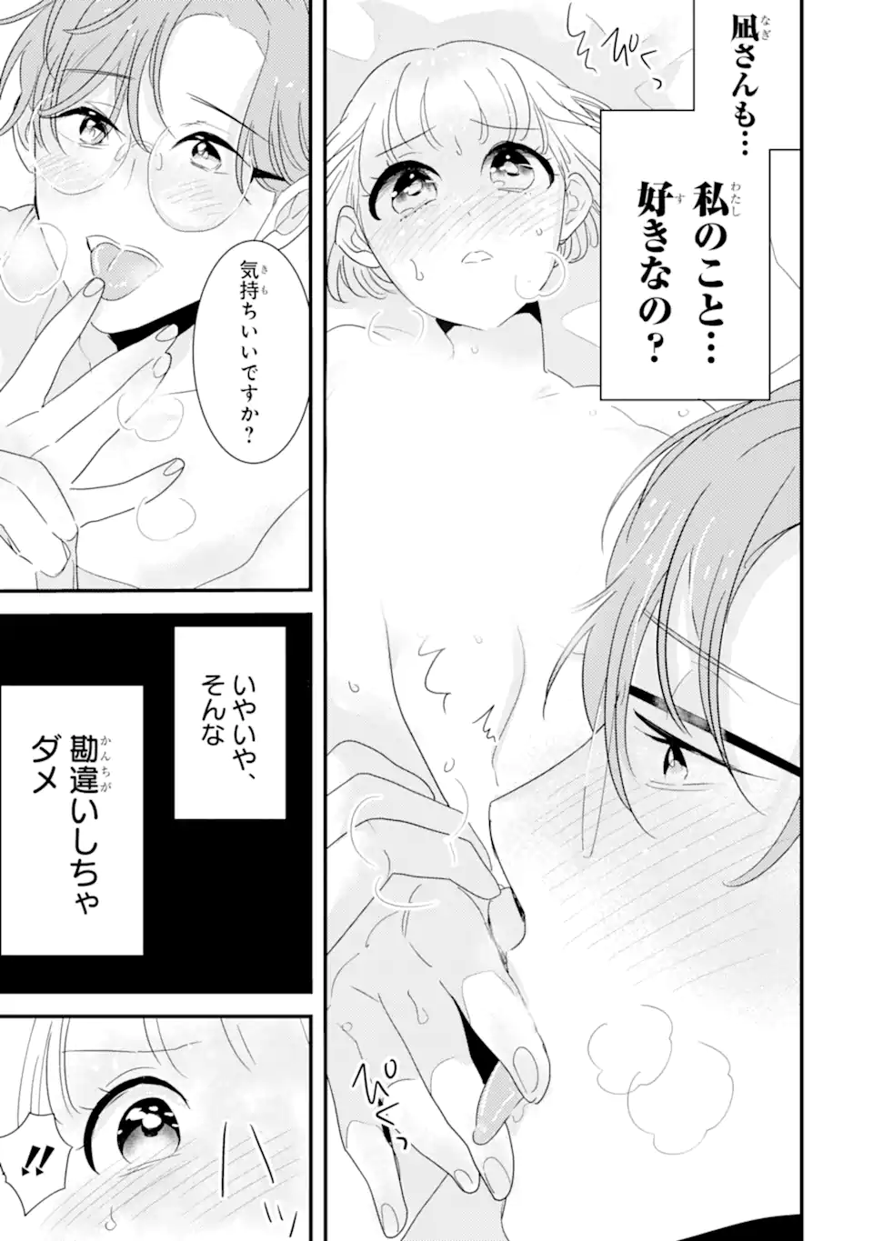 推しセフ 推し声優のセフレ沼 Chap 3 - Next Chap 4
