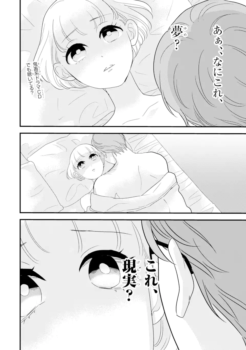 推しセフ 推し声優のセフレ沼 Chap 3 - Next Chap 4