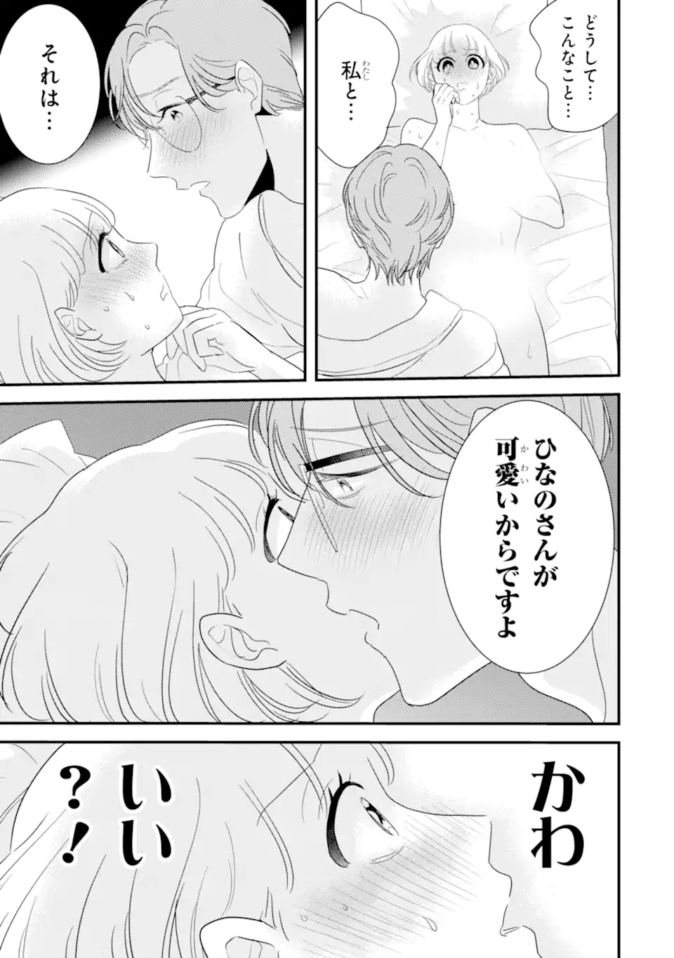 推しセフ 推し声優のセフレ沼 Chap 3 - Next Chap 4