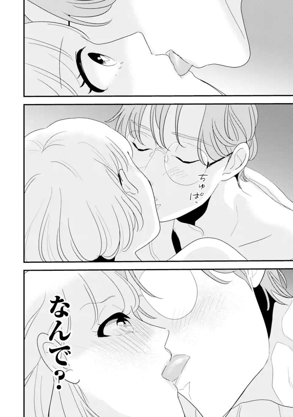 推しセフ 推し声優のセフレ沼 Chap 3 - Next Chap 4