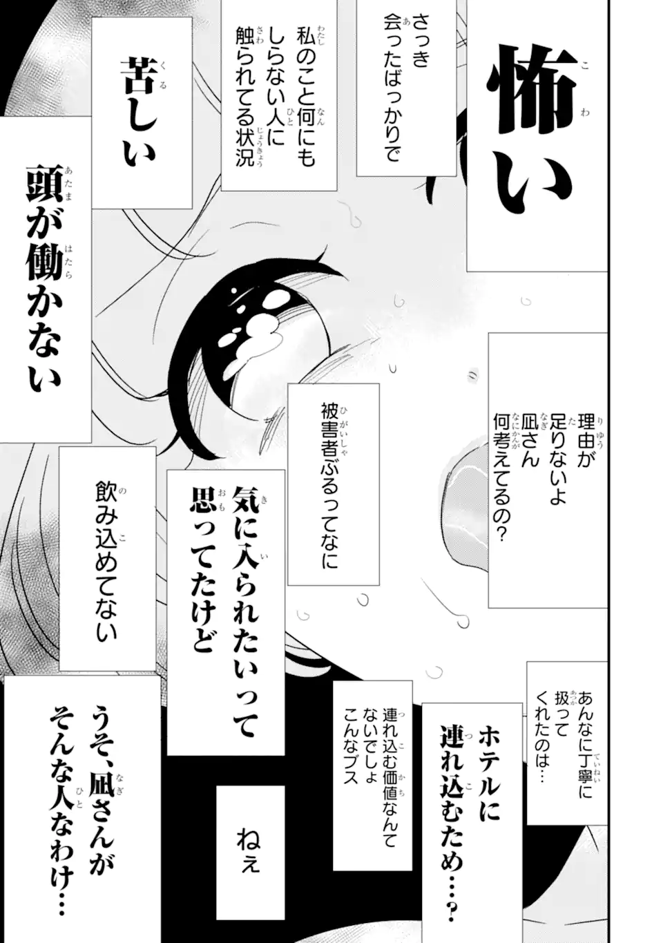 推しセフ 推し声優のセフレ沼 Chap 3 - Next Chap 4