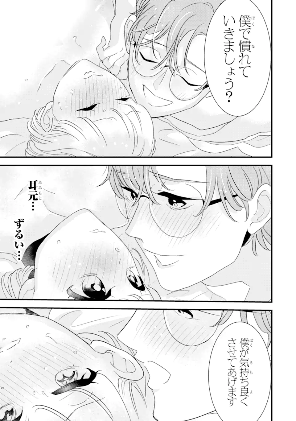 推しセフ 推し声優のセフレ沼 Chap 3 - Next Chap 4
