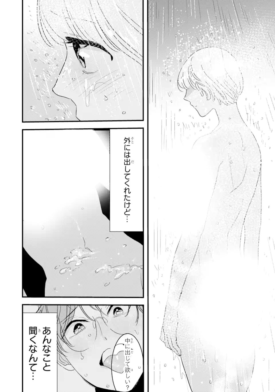 推しセフ 推し声優のセフレ沼 Chap 4 - Next Chap 5