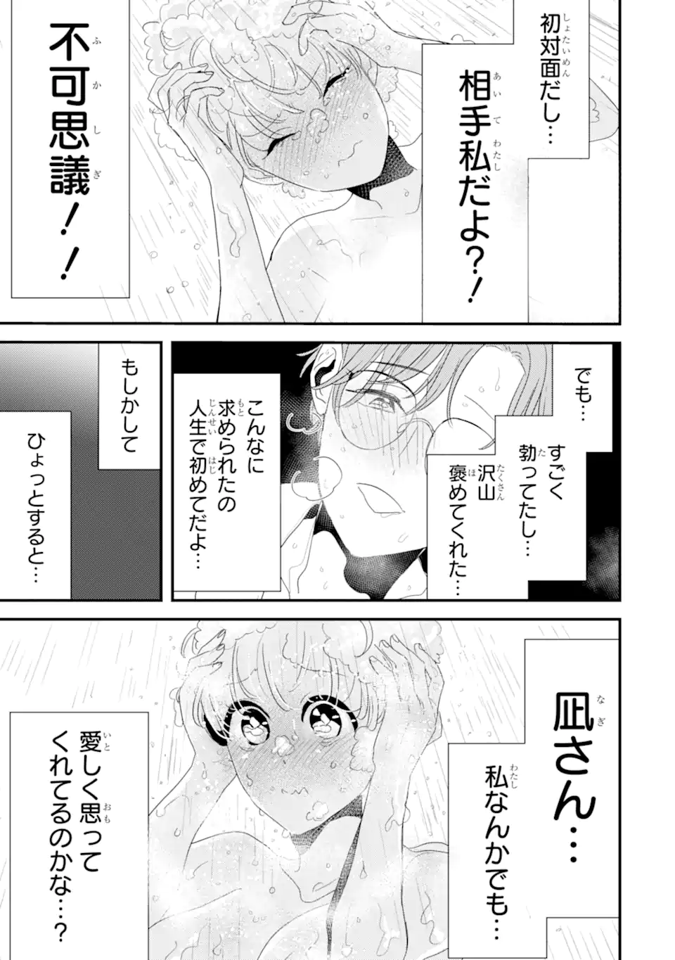 推しセフ 推し声優のセフレ沼 Chap 4 - Next Chap 5