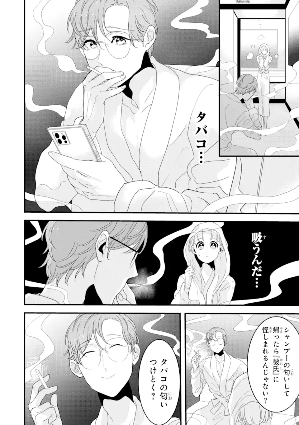 推しセフ 推し声優のセフレ沼 Chap 4 - Next Chap 5