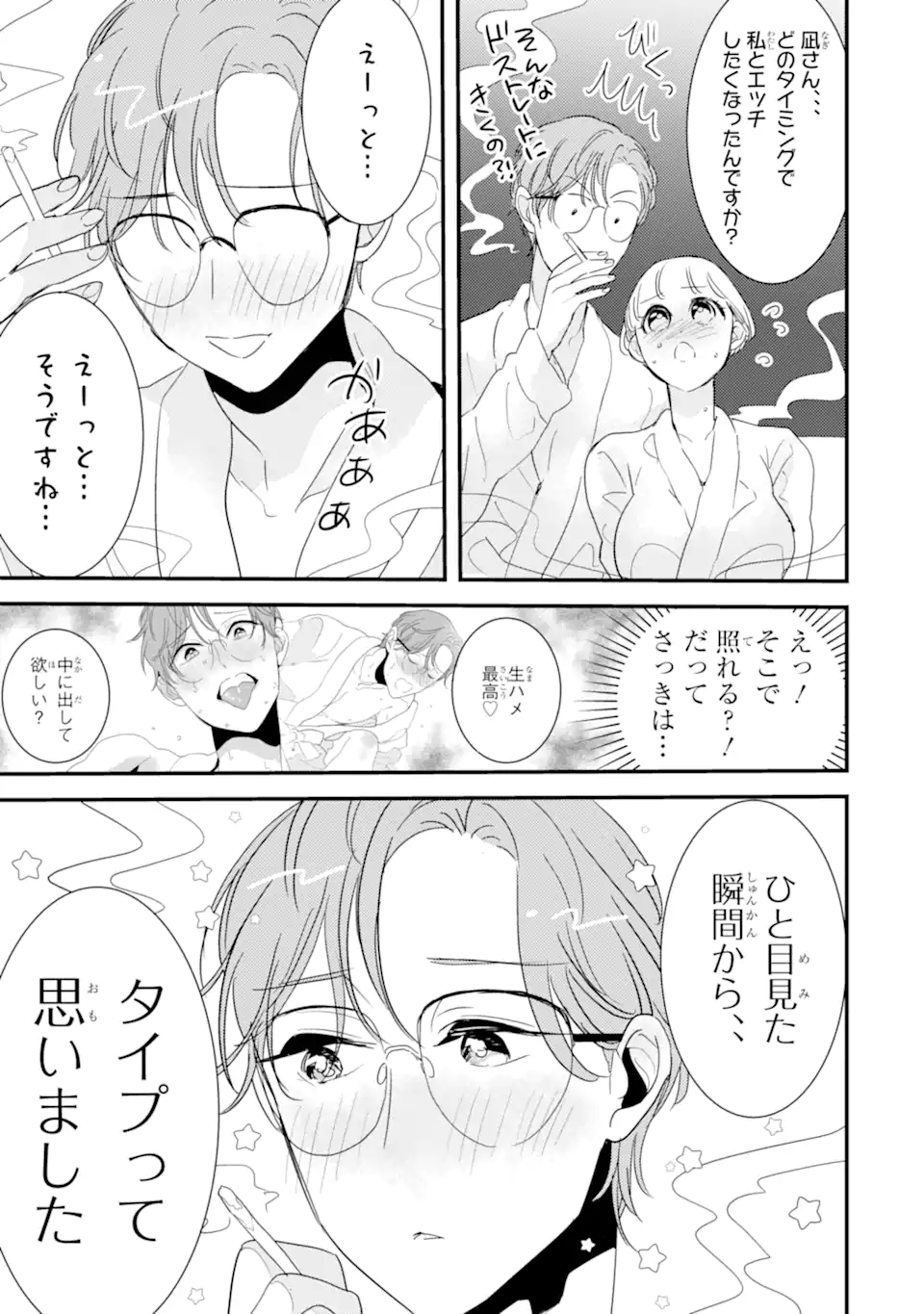 推しセフ 推し声優のセフレ沼 Chap 4 - Next Chap 5