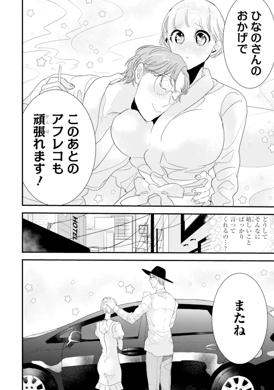 推しセフ 推し声優のセフレ沼 Chap 4 - Next Chap 5
