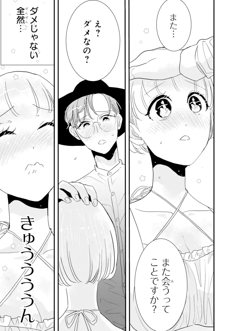 推しセフ 推し声優のセフレ沼 Chap 4 - Next Chap 5