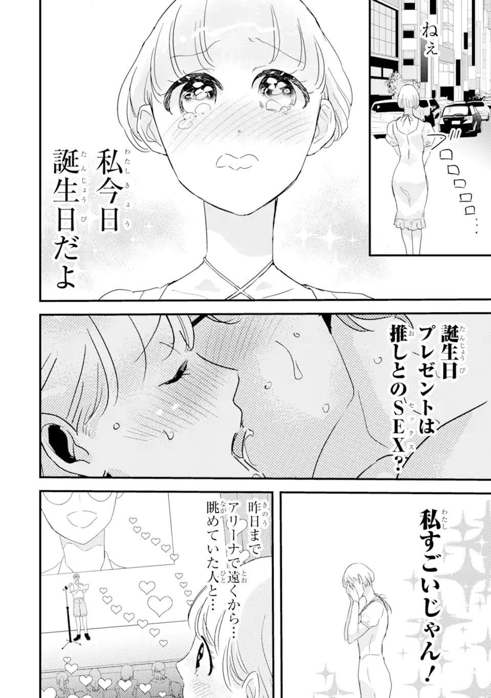 推しセフ 推し声優のセフレ沼 Chap 4 - Next Chap 5