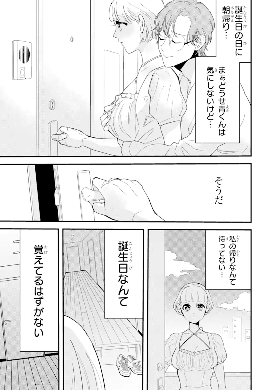 推しセフ 推し声優のセフレ沼 Chap 5.1 - Next Chap 6.1