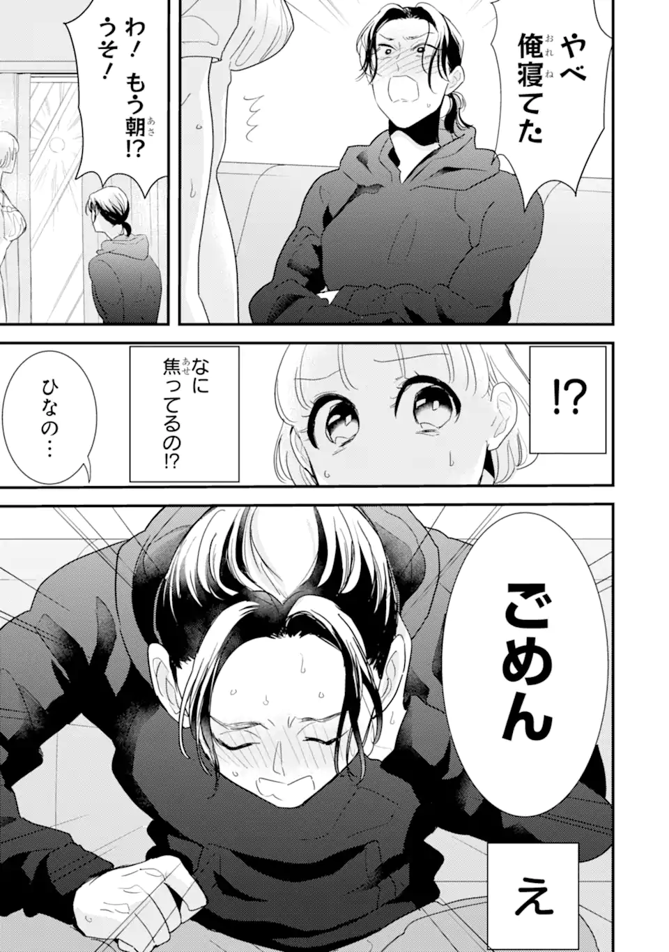 推しセフ 推し声優のセフレ沼 Chap 5.1 - Next Chap 6.1