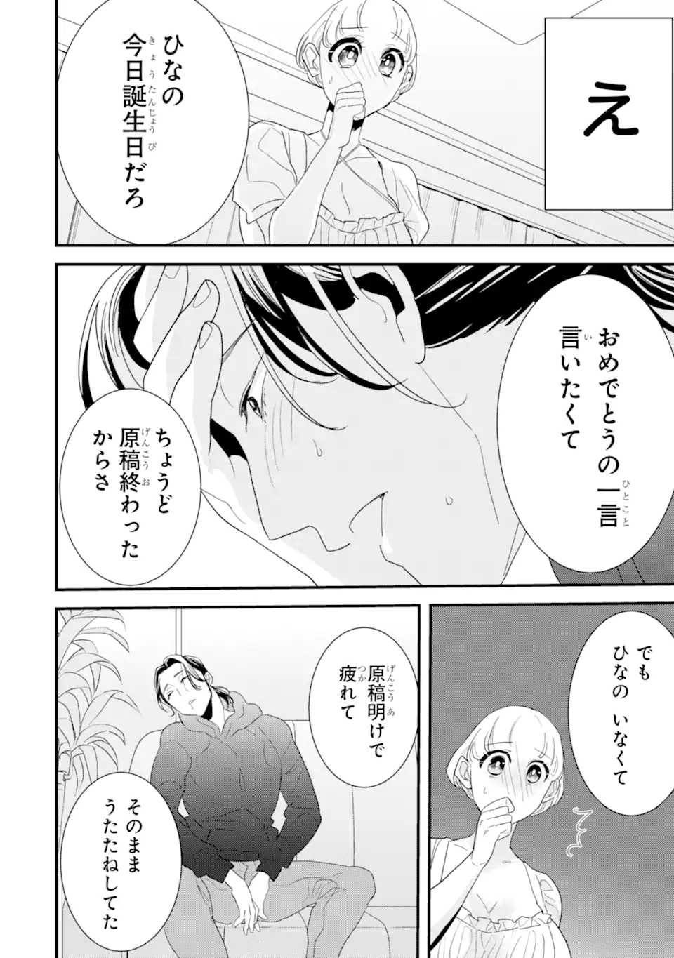 推しセフ 推し声優のセフレ沼 Chap 5.1 - Next Chap 6.1